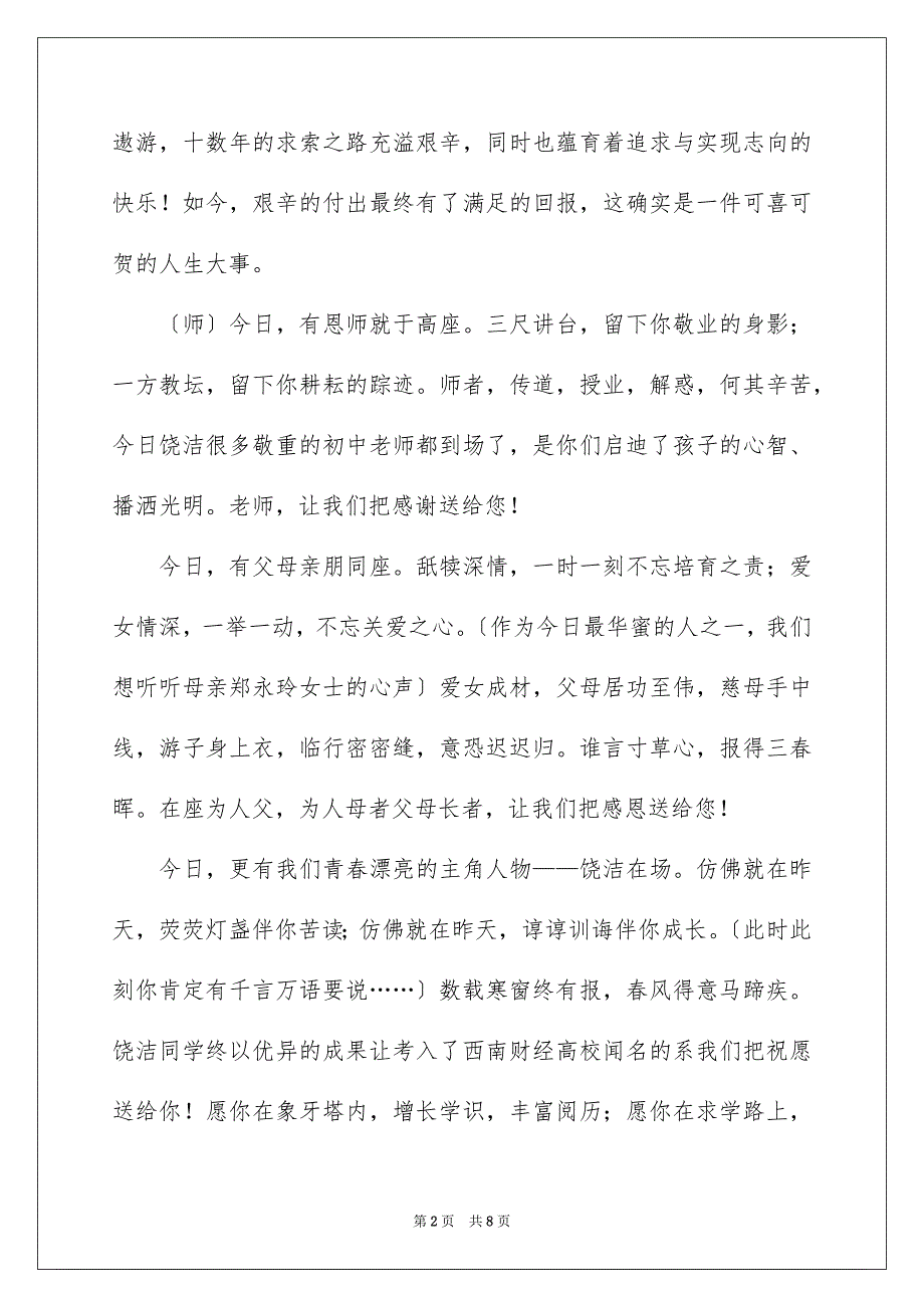 2023年升学宴主持主持词70.docx_第2页