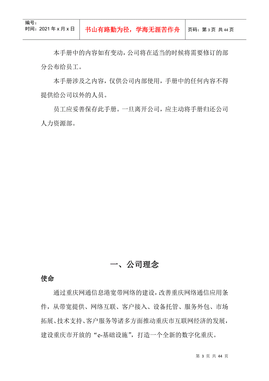 重庆某网通员工管理手册_第3页