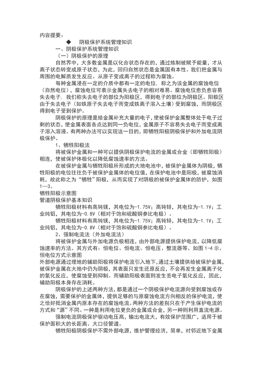 管道阴极保护基本知识_第1页
