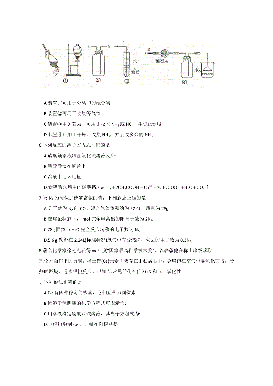 2022年高三11月期中联考（化学）_第2页