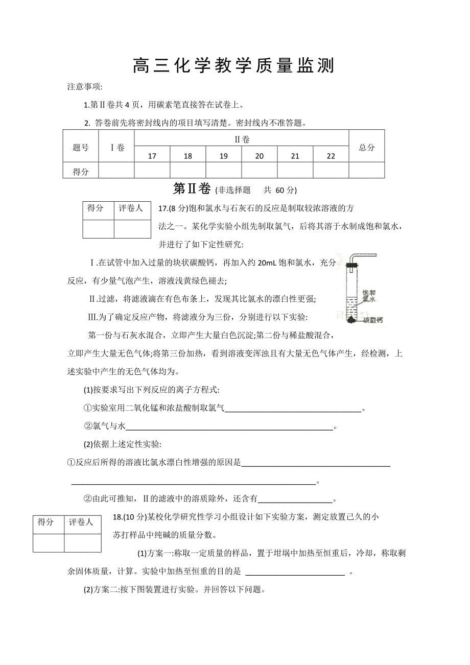 2022年高三11月期中联考（化学）_第5页