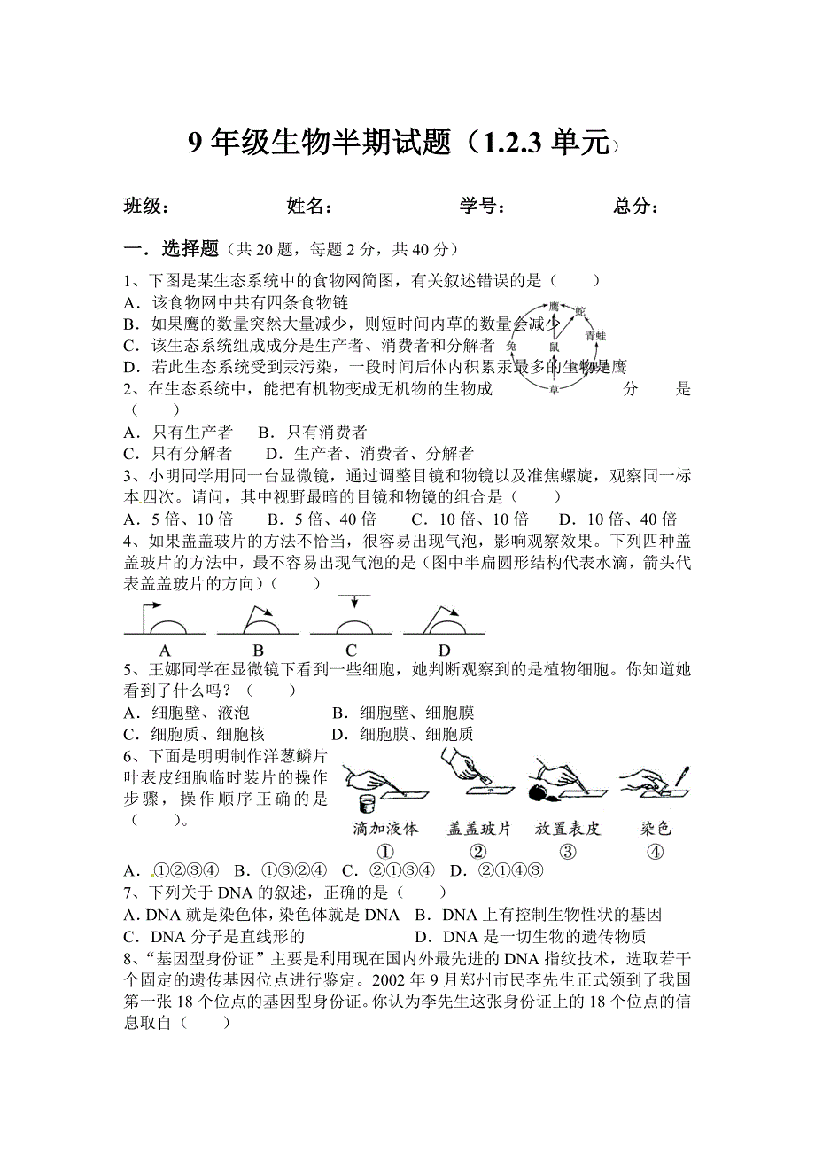 9年级生物半期试题.doc_第1页