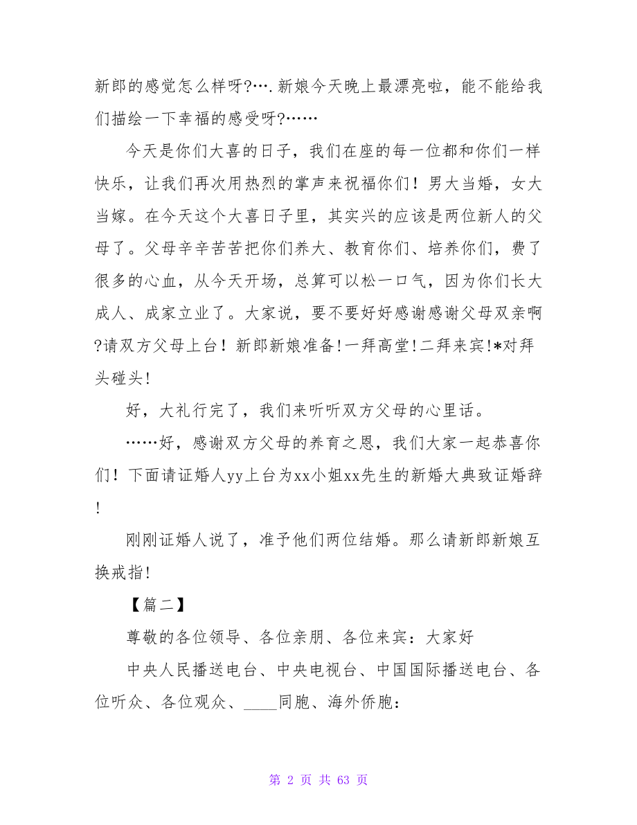 结婚仪式司仪主持词搞笑版.doc_第2页