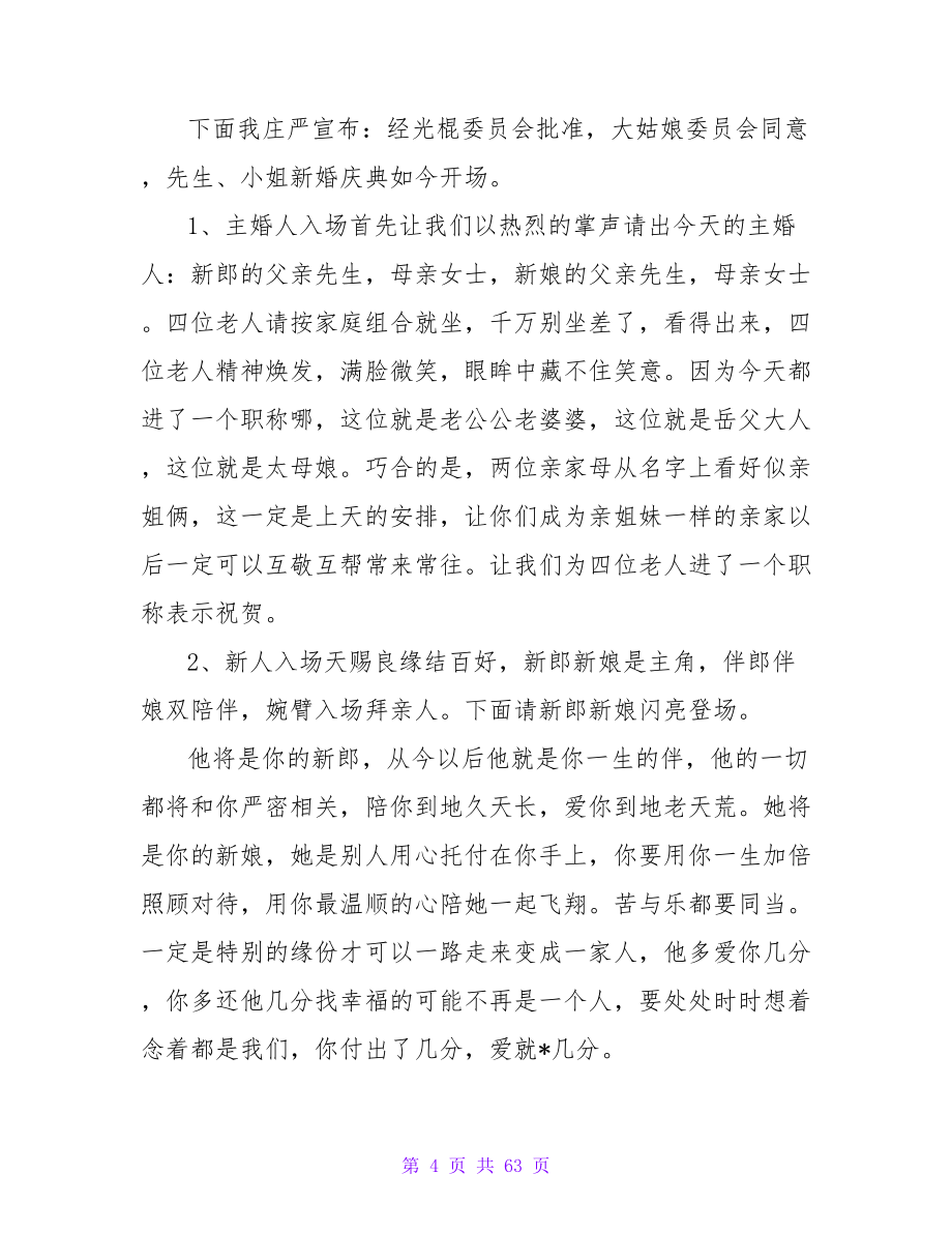 结婚仪式司仪主持词搞笑版.doc_第4页