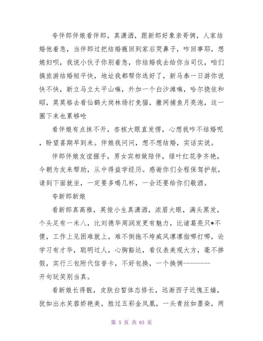 结婚仪式司仪主持词搞笑版.doc_第5页