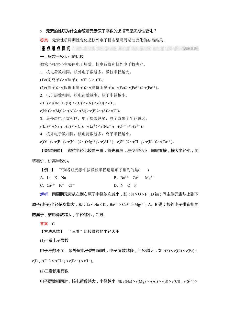 最新化学鲁科必修2讲义：第一章 原子结构与元素周期律 第2节 第1课时_第3页