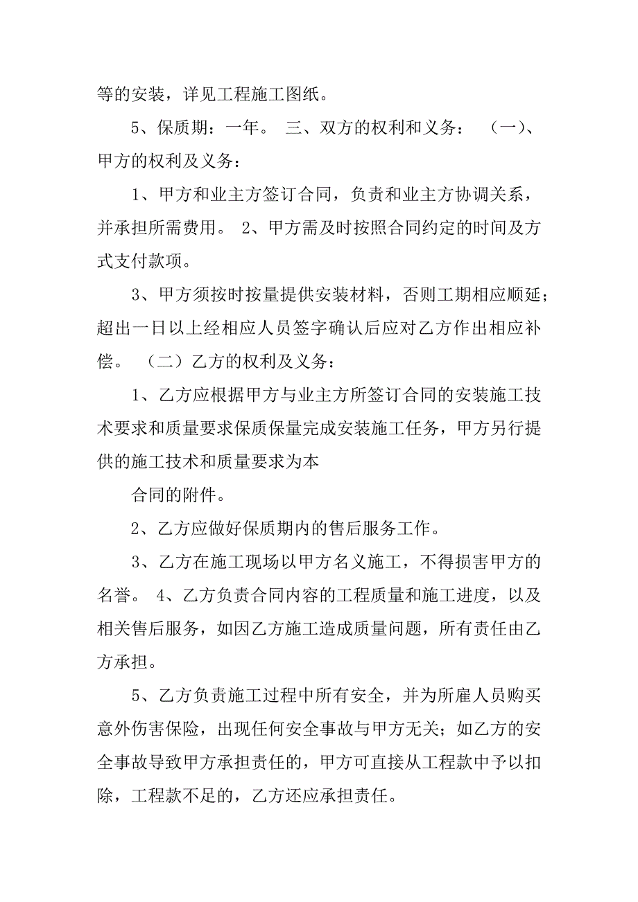 关于安装协议书范文4篇委托安装协议书_第2页