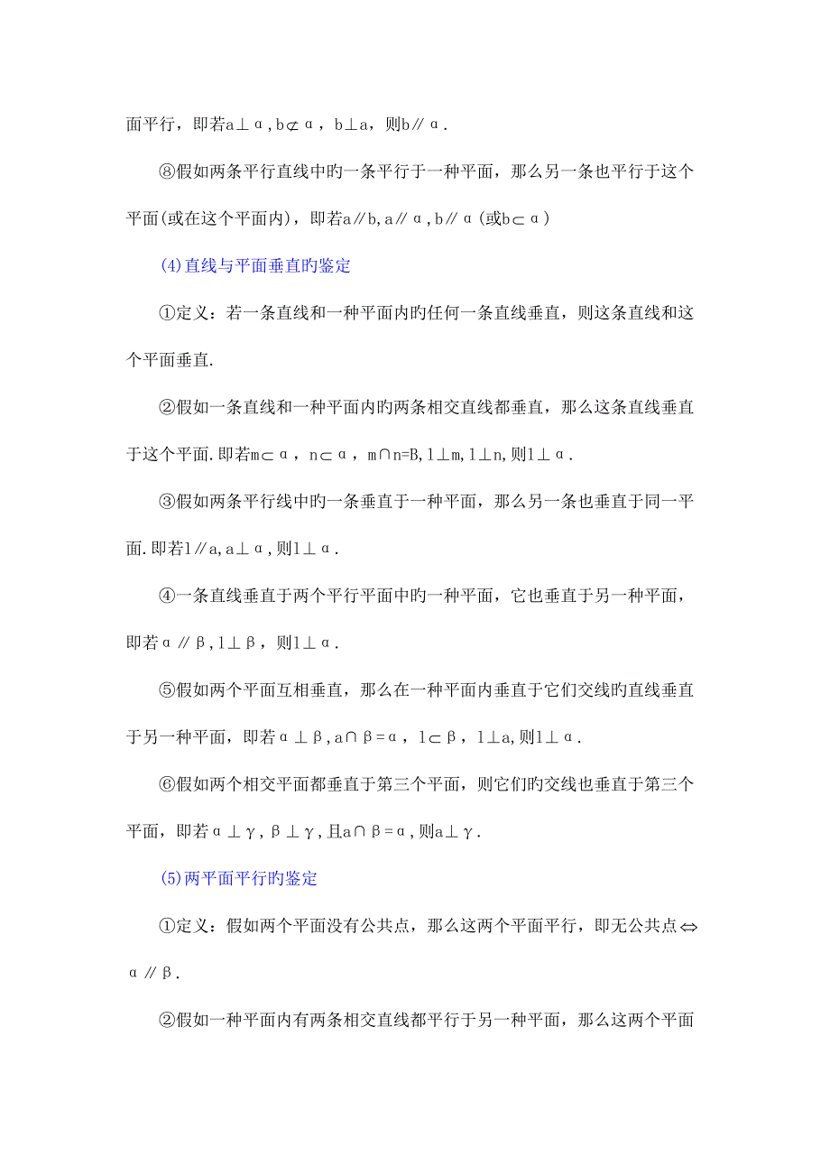 2023年高中数学立体几何知识点总结.doc_第4页