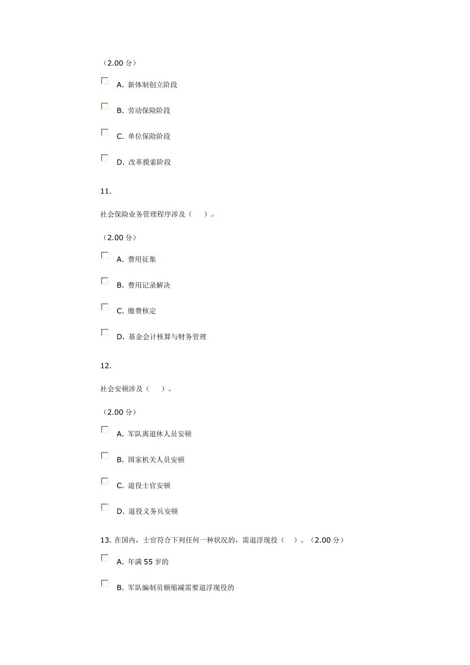 社会保障学第四次作业_第4页