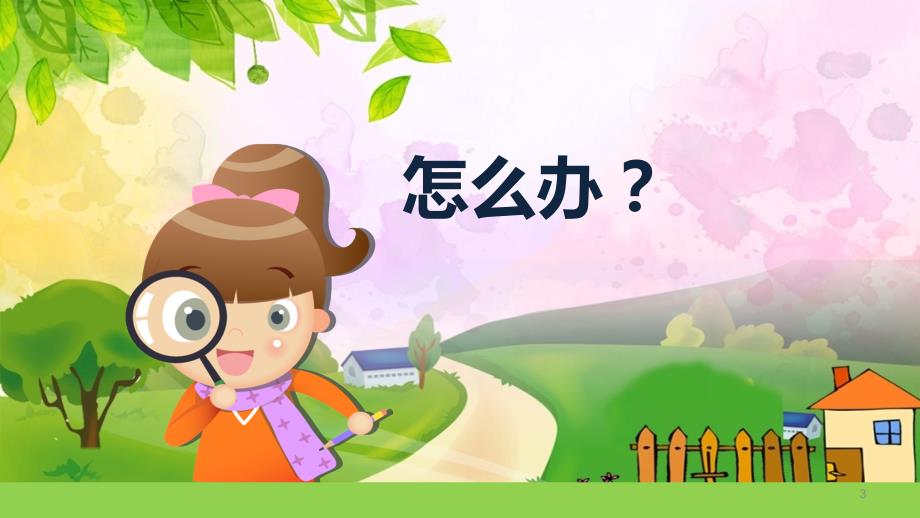 幼儿防拐安全知识ppt课件.ppt_第3页