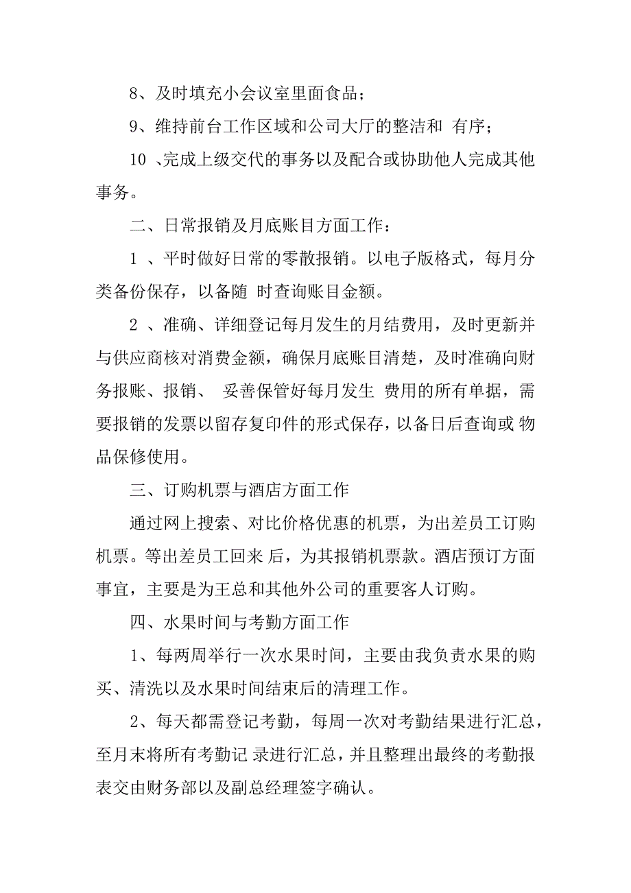 前台人事月工作总结6篇前台工作月报总结_第2页