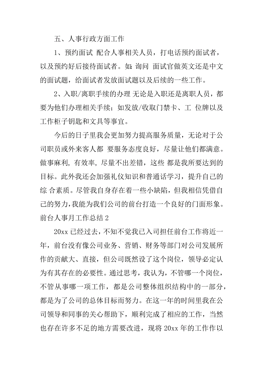 前台人事月工作总结6篇前台工作月报总结_第3页