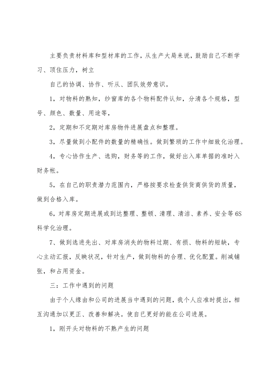 仓库管理的述职报告示例.docx_第4页