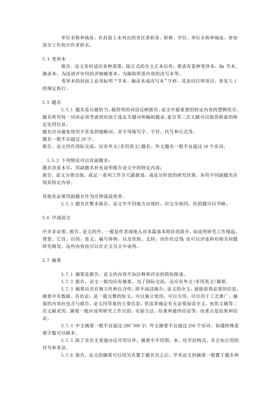 科学技术报告、学位论文和学术论文的编写格式_第2页