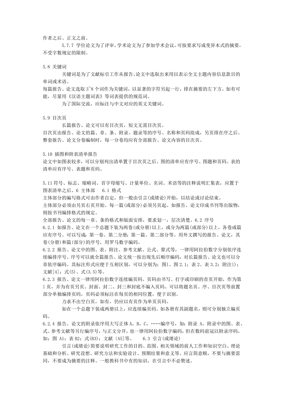 科学技术报告、学位论文和学术论文的编写格式_第3页