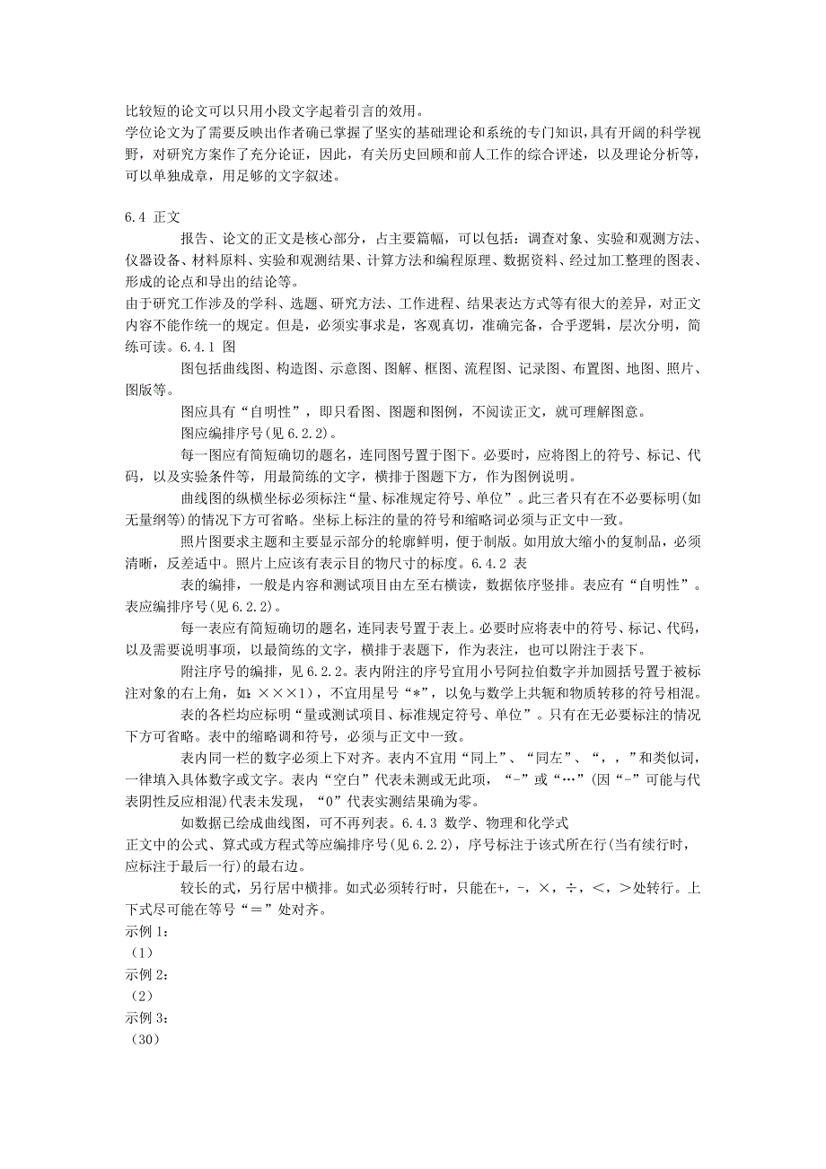 科学技术报告、学位论文和学术论文的编写格式_第4页