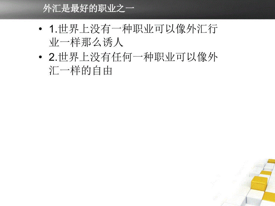 外汇管理与保证金交易管理知识分析概念_第1页