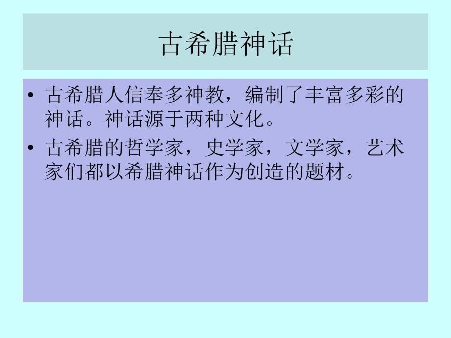 古希腊园林_第5页