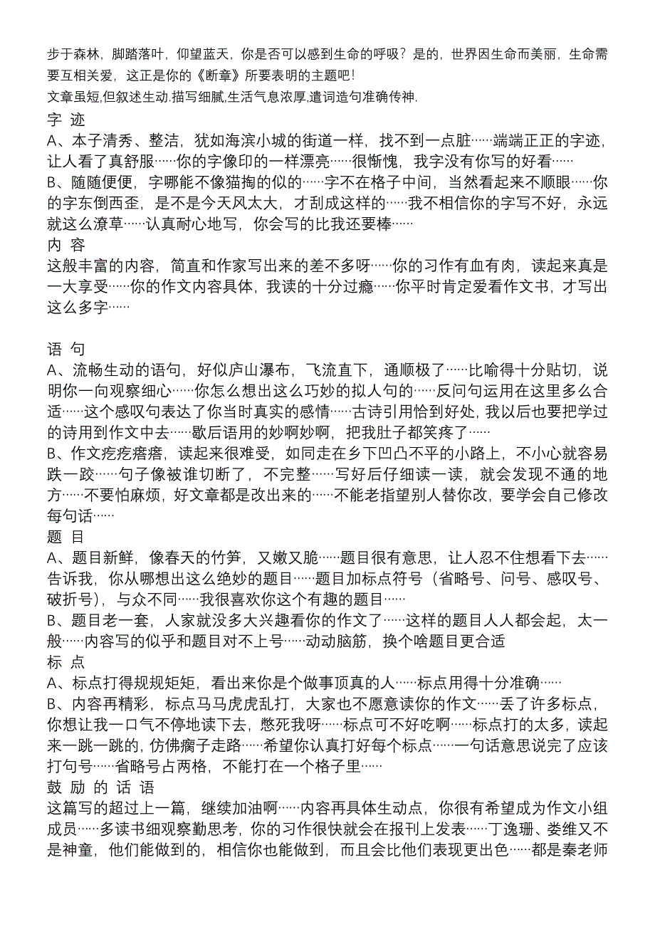 小学生作文批改评语范例选集_第3页