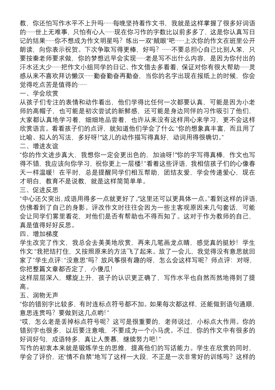 小学生作文批改评语范例选集_第4页