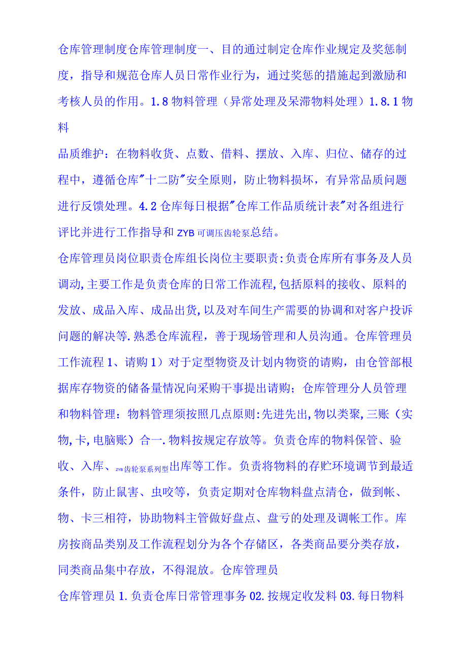 仓库管理制度细则_第3页