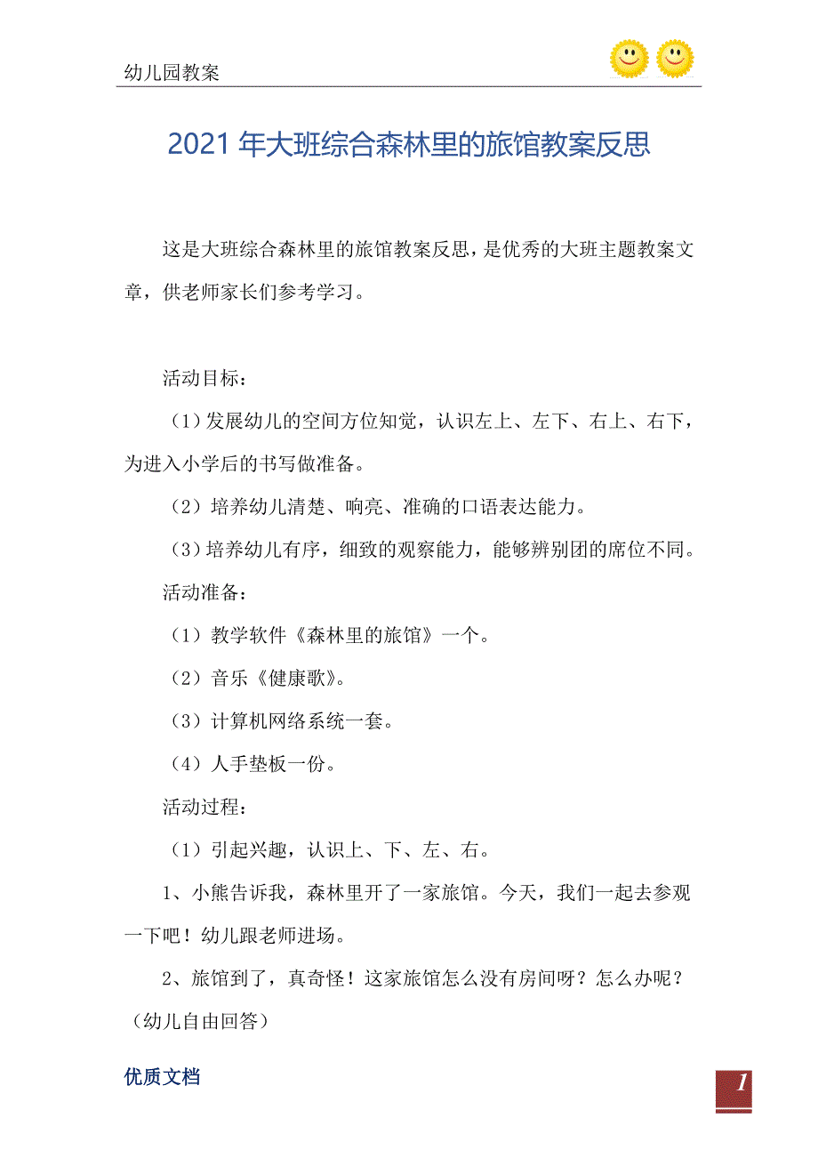 大班综合森林里的旅馆教案反思_第2页