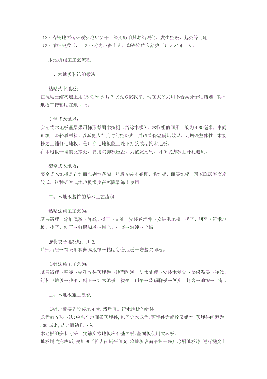 装饰装修施工工艺流程大全_第3页