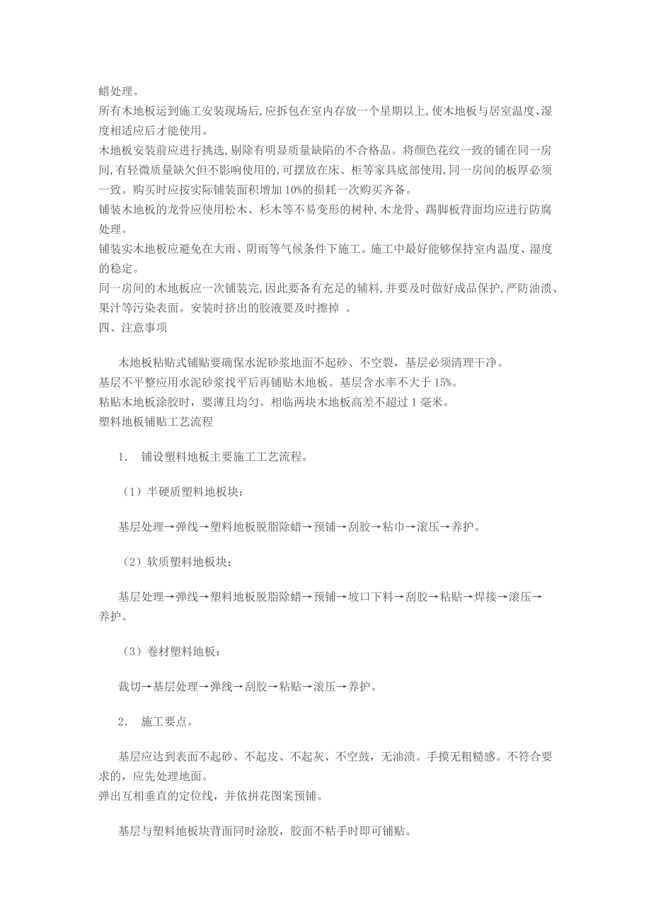 装饰装修施工工艺流程大全_第4页