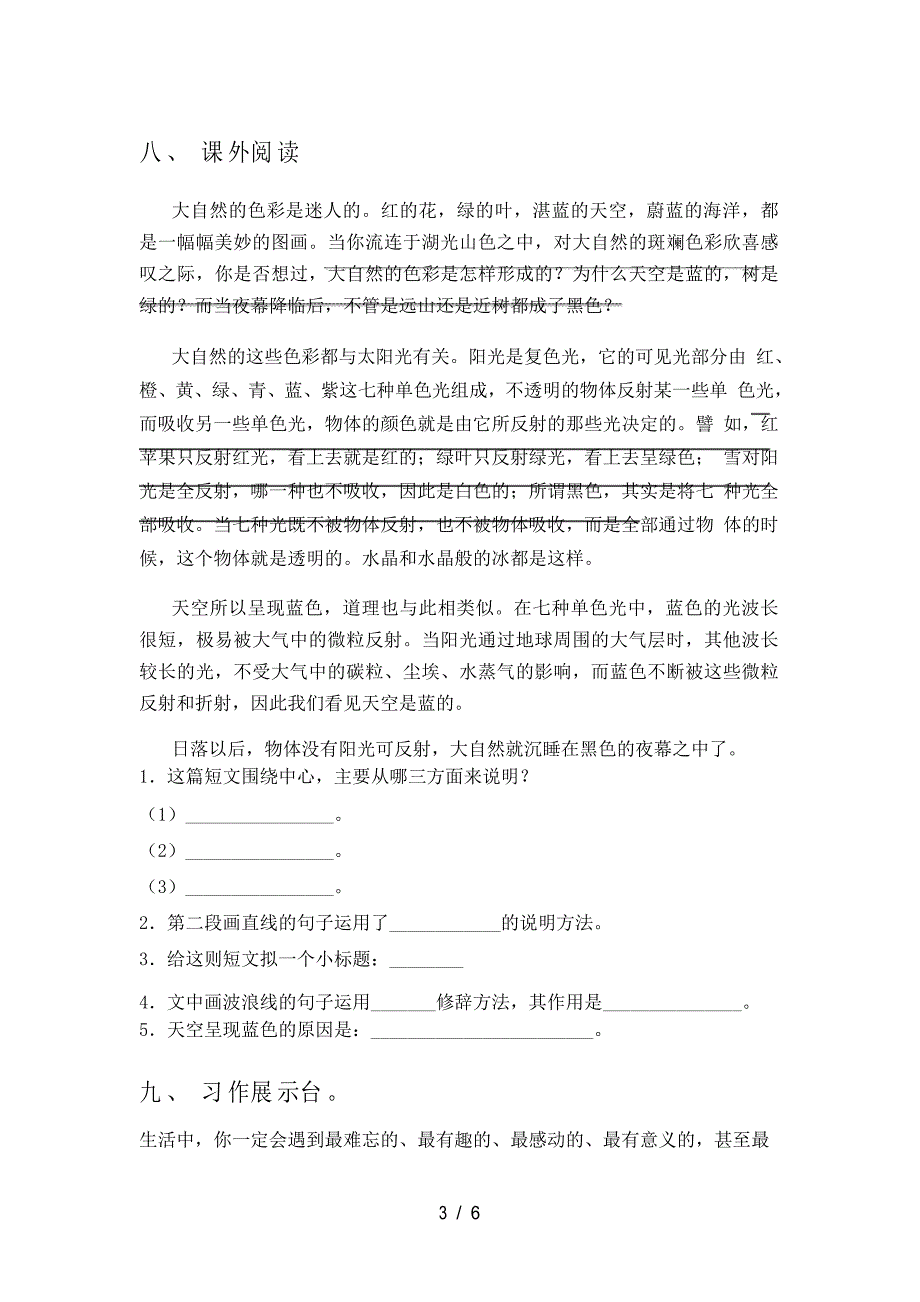 部编版四年级语文下册二单元试卷练习_第3页