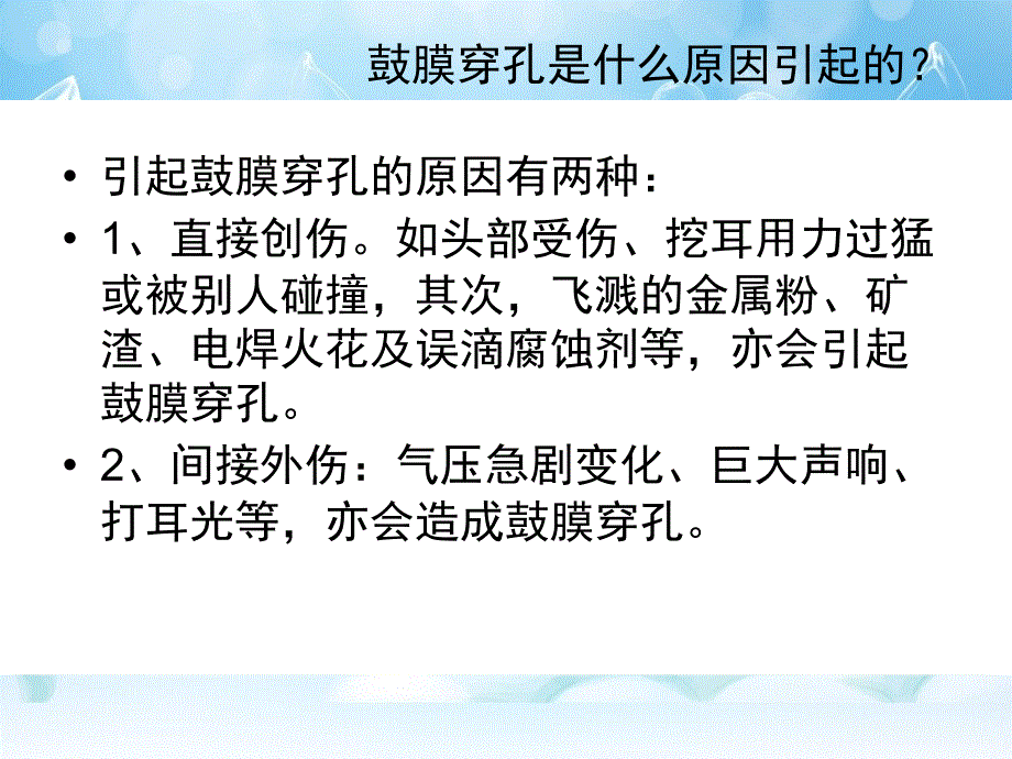 鼓膜穿孔是什么原因引起的_第2页