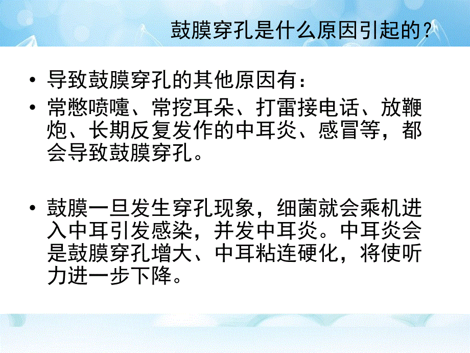 鼓膜穿孔是什么原因引起的_第3页