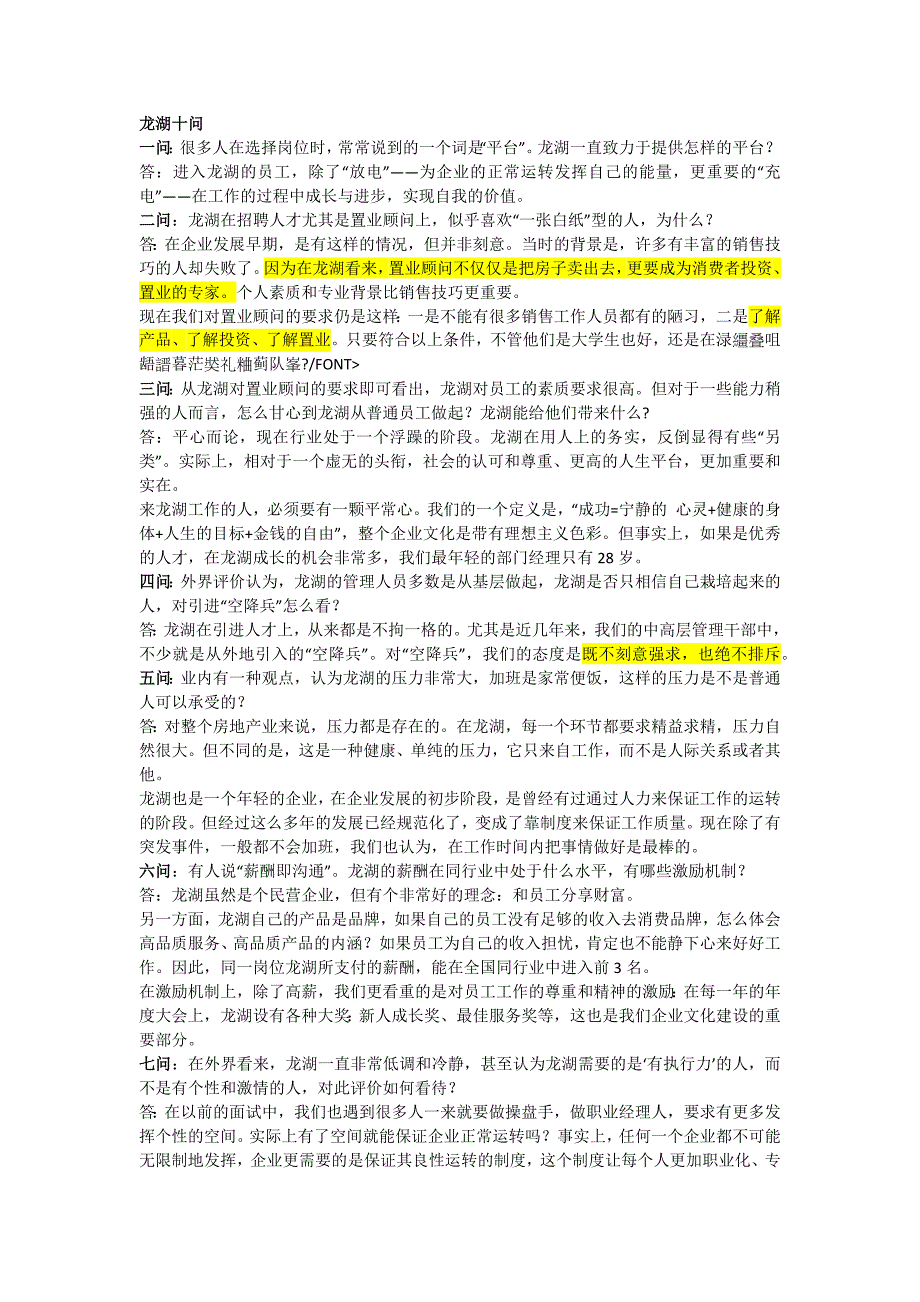 2023年龙湖面试问题_第1页