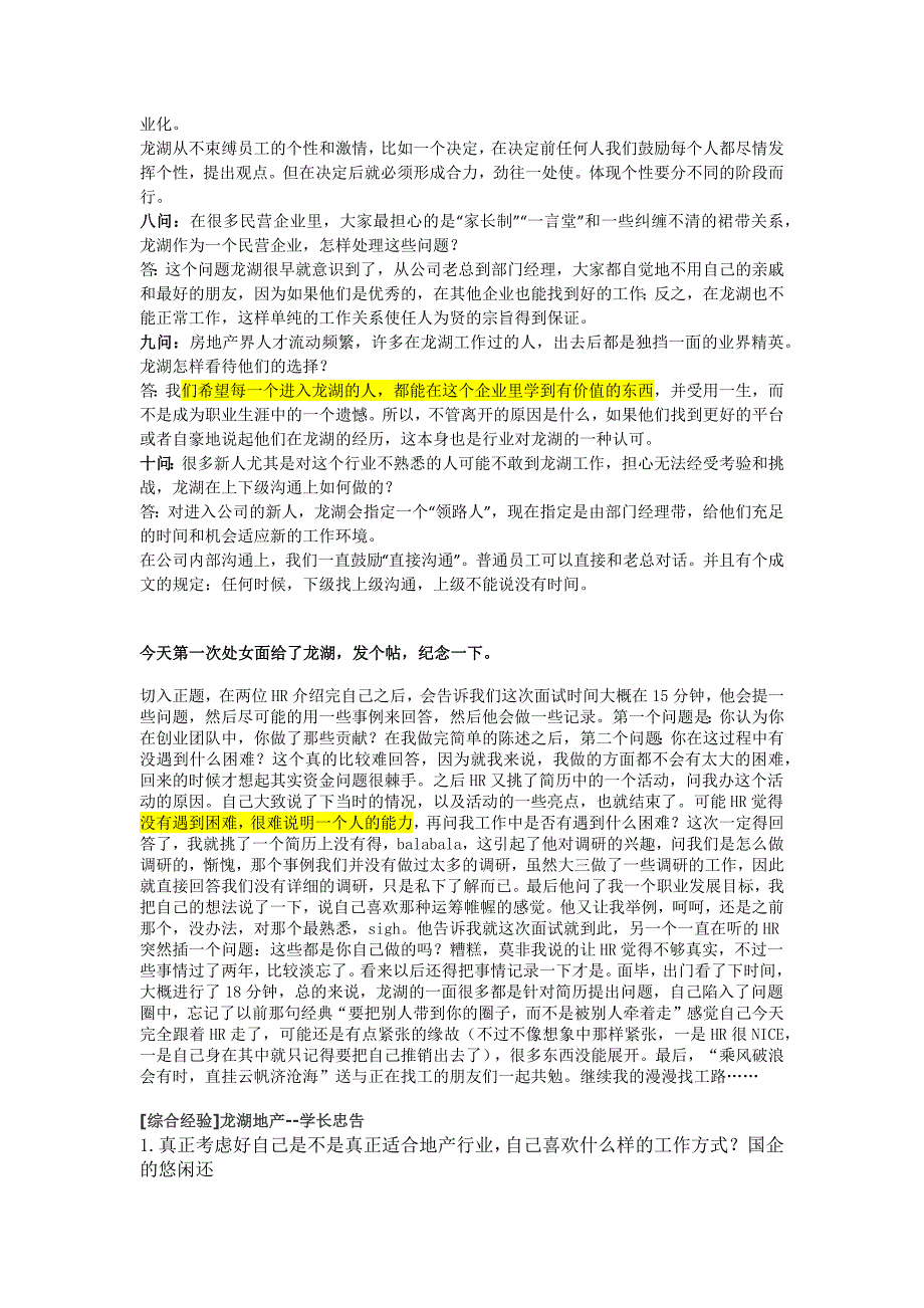 2023年龙湖面试问题_第2页