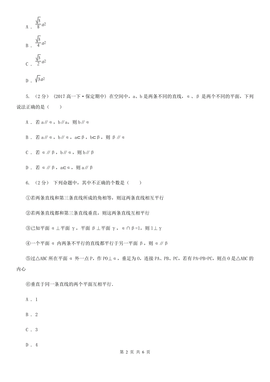 重庆市人教A版高中数学必修二2.1.1平面同步练习_第2页