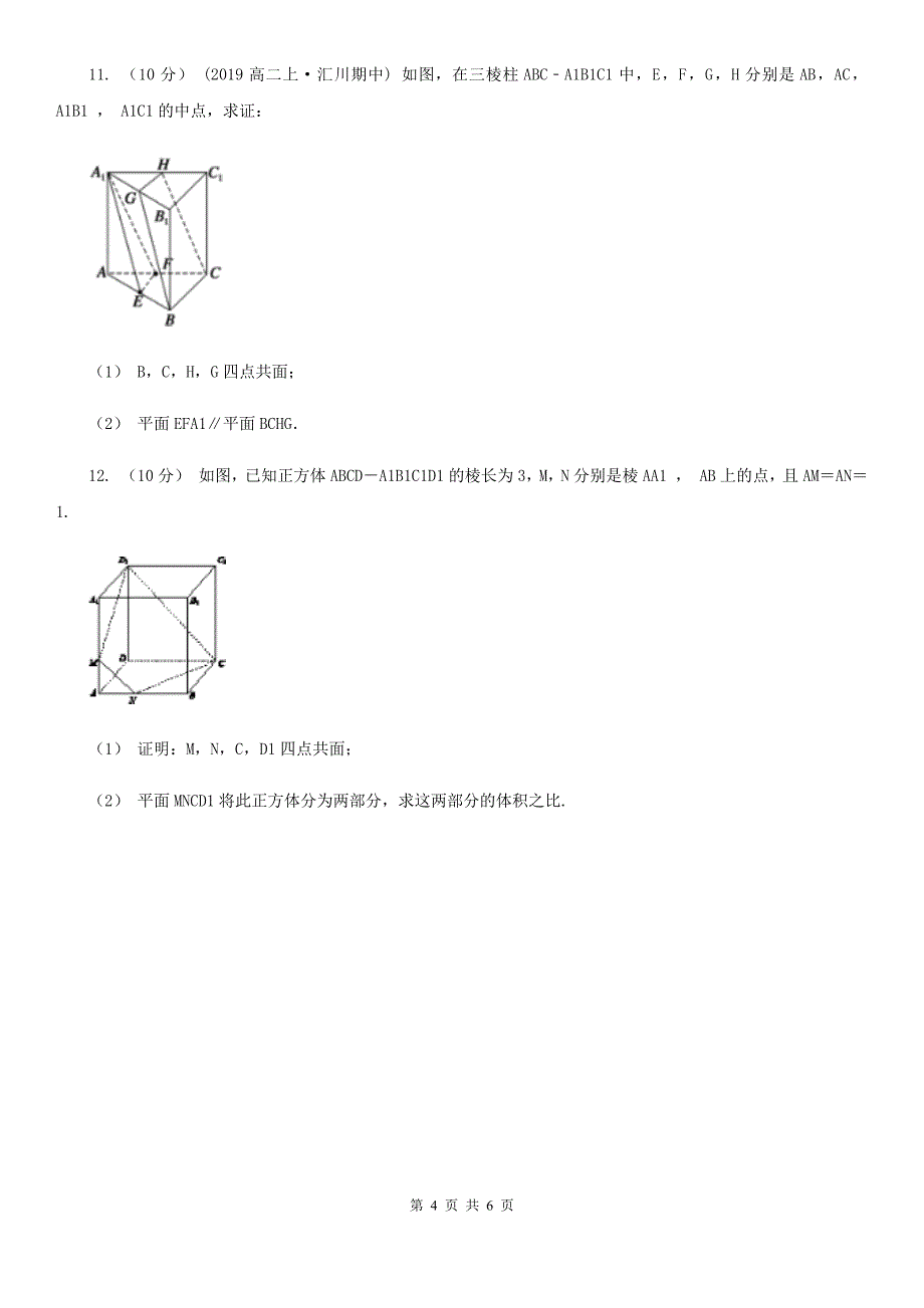 重庆市人教A版高中数学必修二2.1.1平面同步练习_第4页