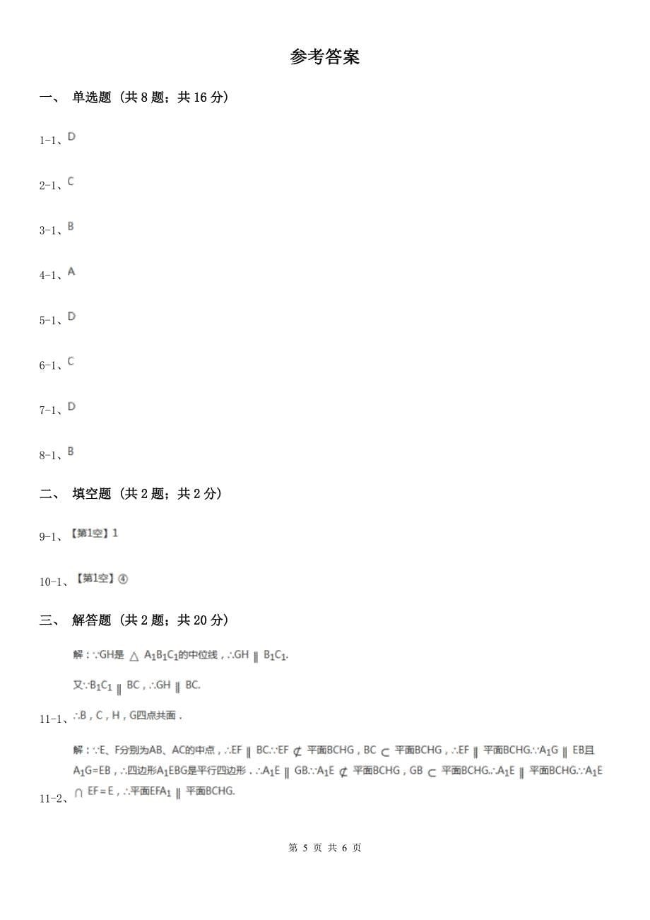 重庆市人教A版高中数学必修二2.1.1平面同步练习_第5页