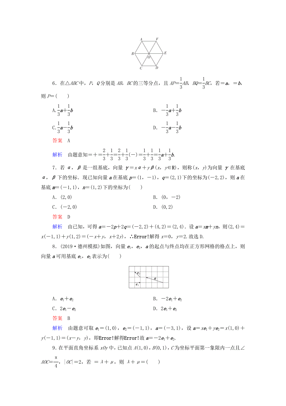 2021高考数学一轮复习统考第5章平面向量第2讲平面向量的基本定理及坐标表示课时作业含解析北师大版_第2页