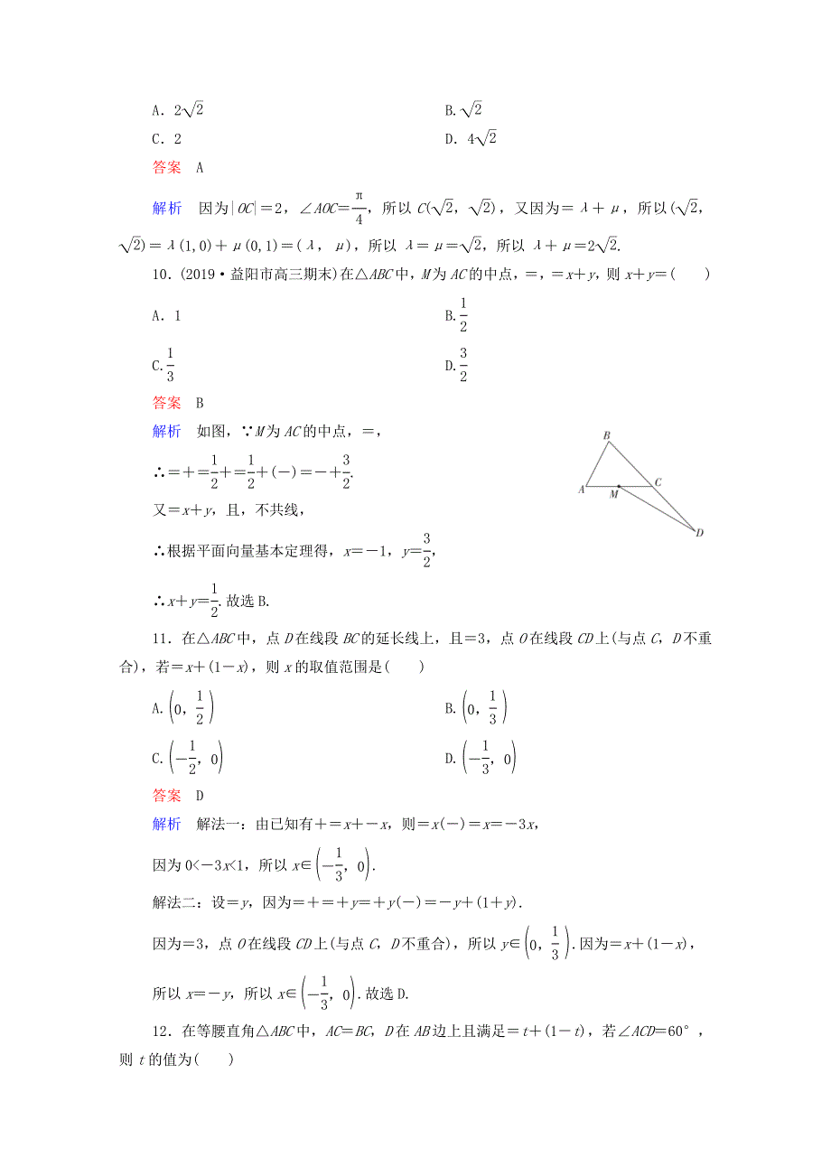 2021高考数学一轮复习统考第5章平面向量第2讲平面向量的基本定理及坐标表示课时作业含解析北师大版_第3页