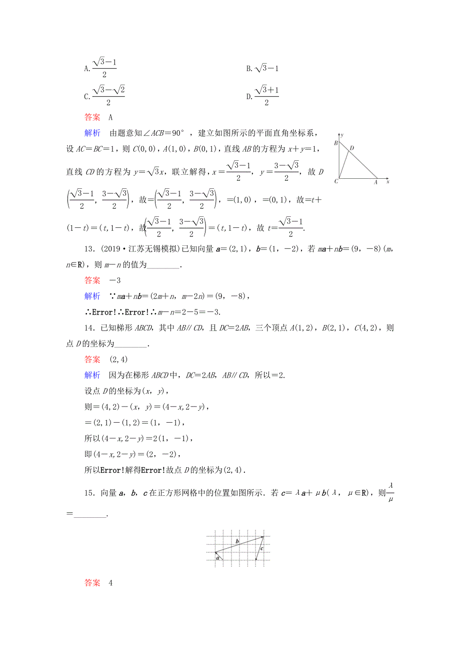 2021高考数学一轮复习统考第5章平面向量第2讲平面向量的基本定理及坐标表示课时作业含解析北师大版_第4页