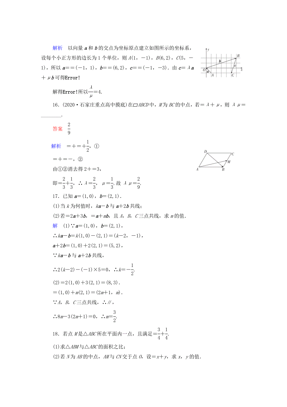 2021高考数学一轮复习统考第5章平面向量第2讲平面向量的基本定理及坐标表示课时作业含解析北师大版_第5页