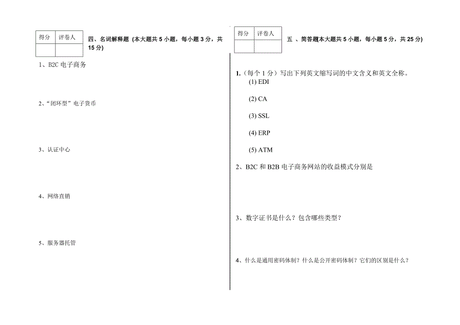 电子商务基础试题B卷_第3页