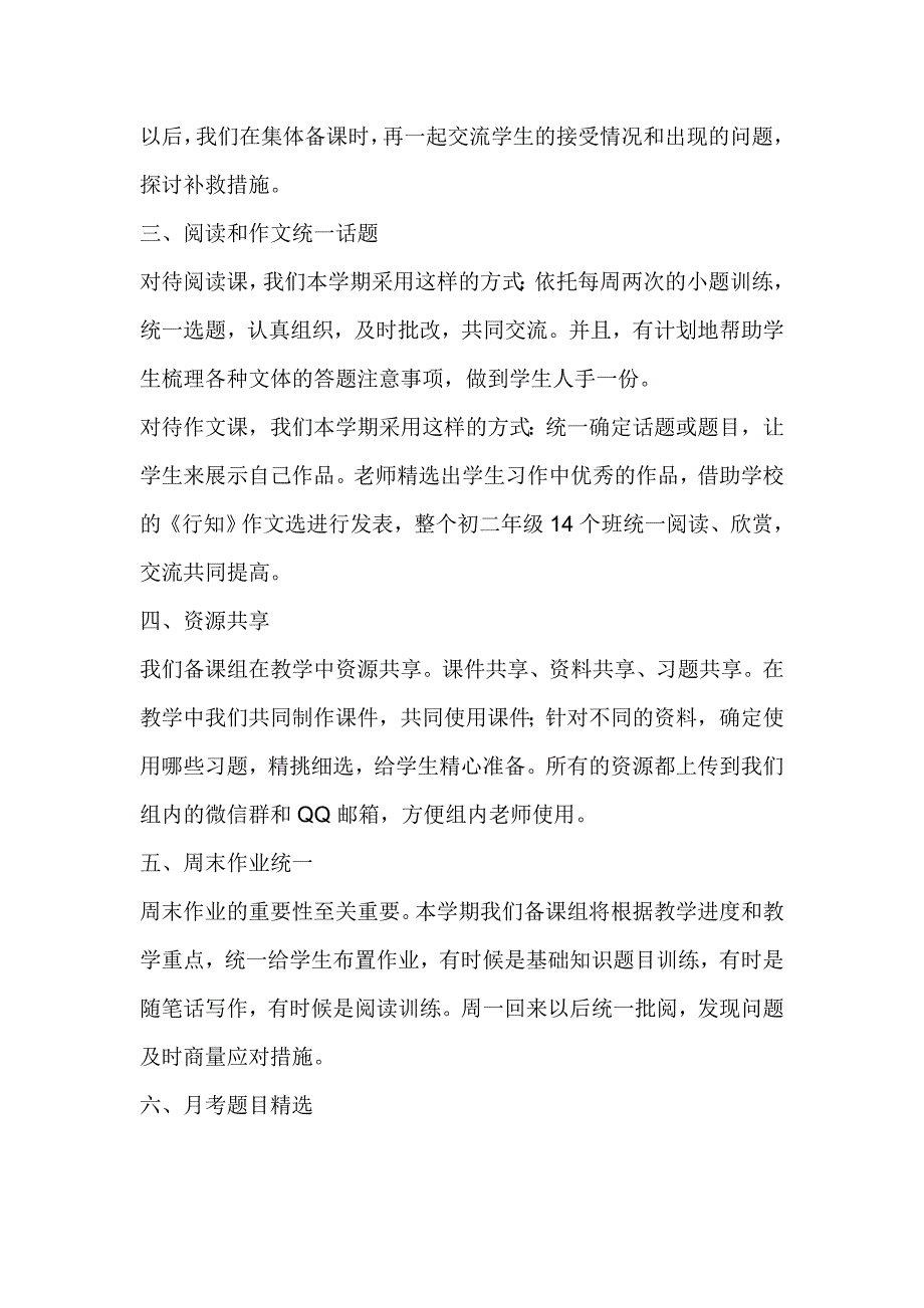 初二语文备课组交流发言稿_第2页