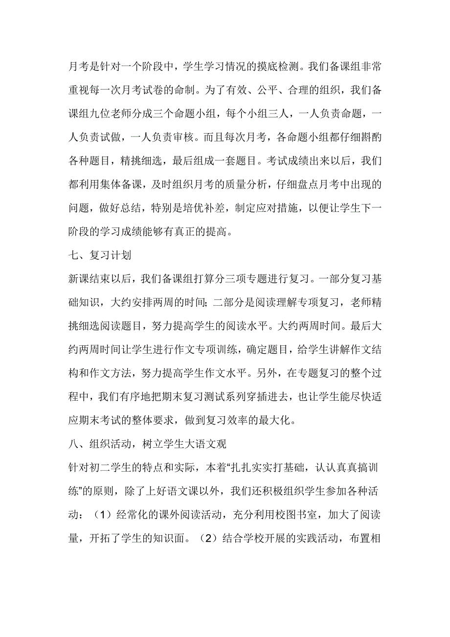 初二语文备课组交流发言稿_第3页