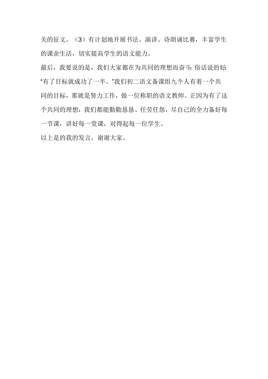 初二语文备课组交流发言稿_第4页