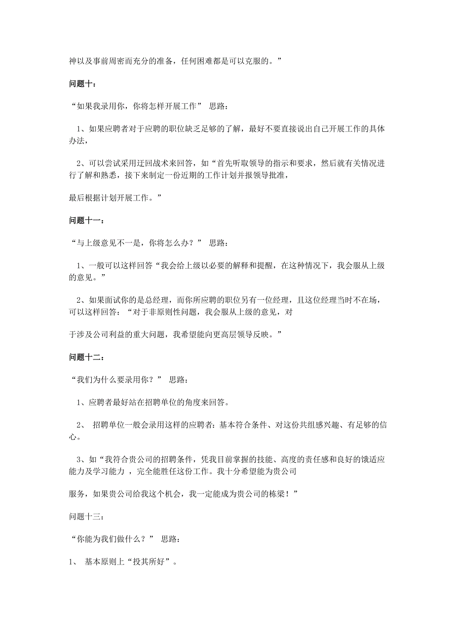 2023年面试中常见问题及回答技巧_第4页