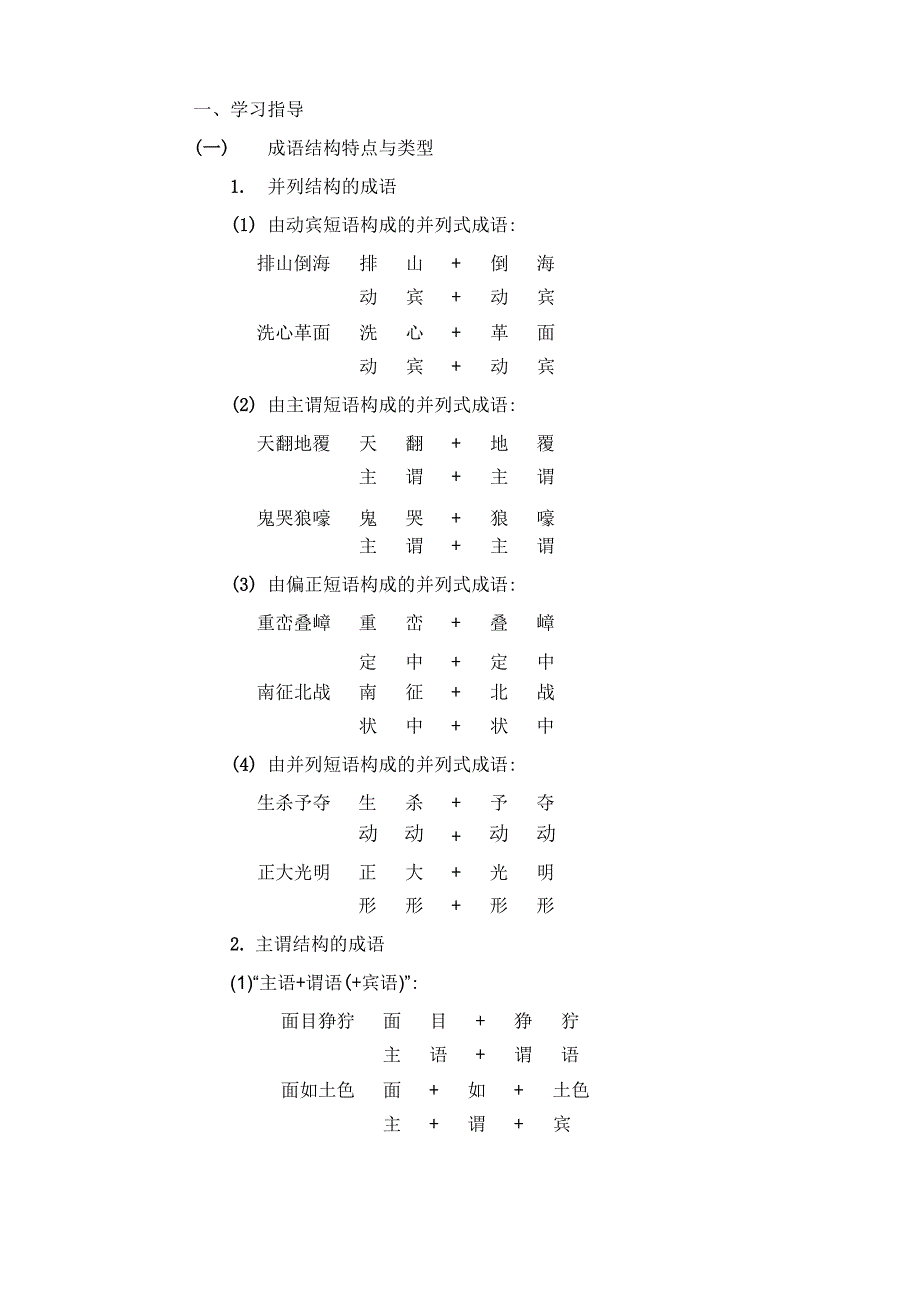 短语结构分析_第1页
