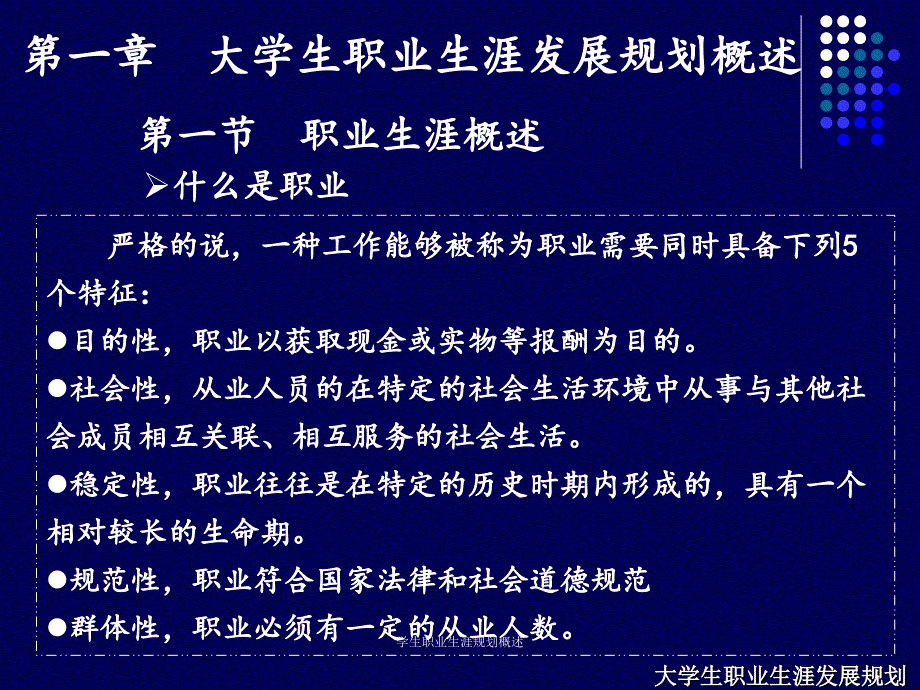 学生职业生涯规划概述课件_第2页