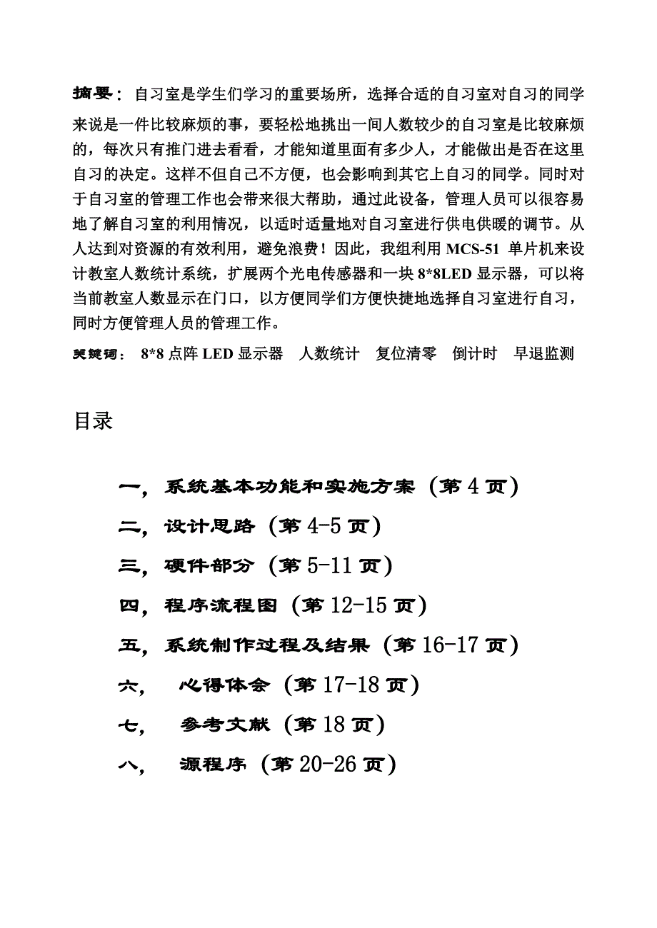 基于单片机的教师人数统计系统设计_第3页