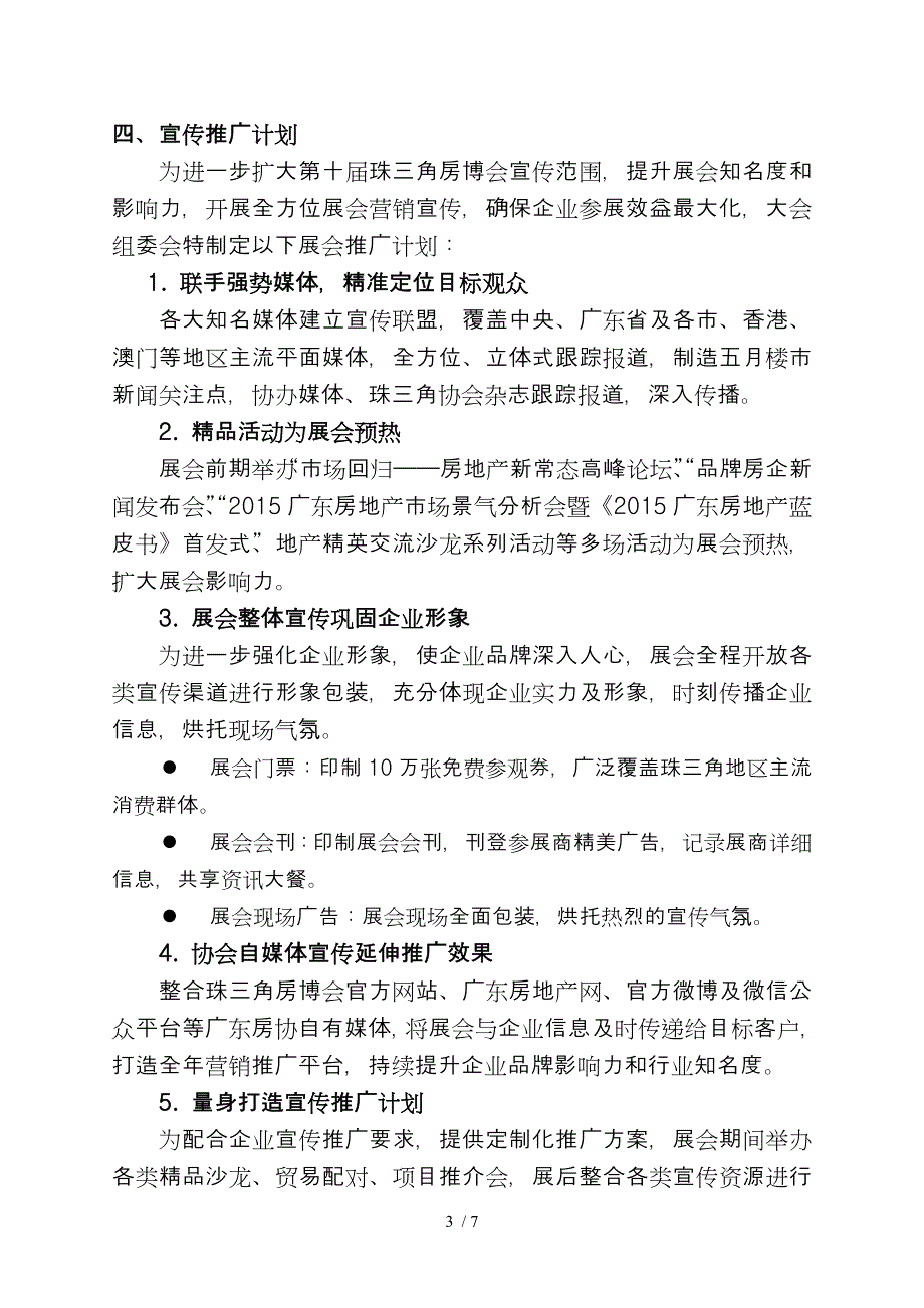 广东省房地产行业协会_第3页