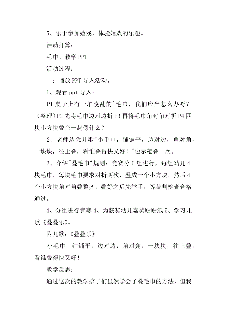 2023年关于幼儿园小班社会教案模板锦集六篇_第5页